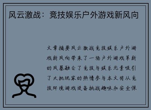 风云激战：竞技娱乐户外游戏新风向