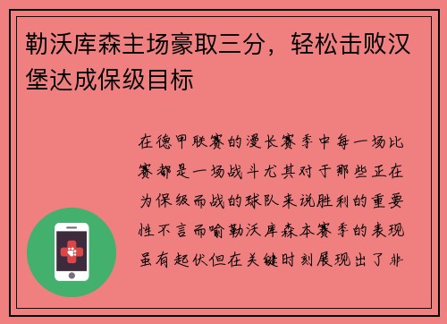 勒沃库森主场豪取三分，轻松击败汉堡达成保级目标