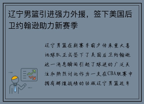 辽宁男篮引进强力外援，签下美国后卫约翰逊助力新赛季
