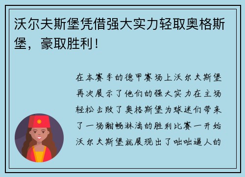 沃尔夫斯堡凭借强大实力轻取奥格斯堡，豪取胜利！