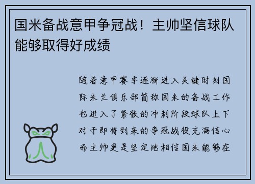国米备战意甲争冠战！主帅坚信球队能够取得好成绩