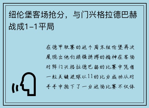 纽伦堡客场抢分，与门兴格拉德巴赫战成1-1平局