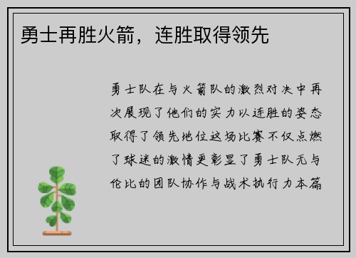勇士再胜火箭，连胜取得领先