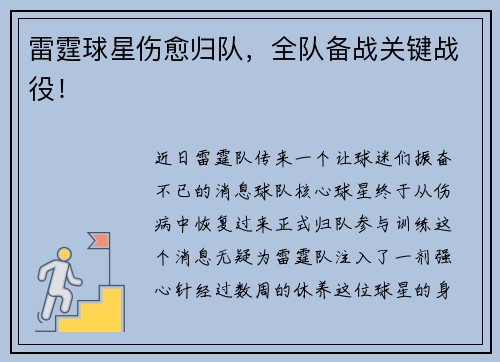雷霆球星伤愈归队，全队备战关键战役！