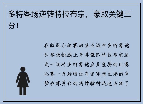 多特客场逆转特拉布宗，豪取关键三分！