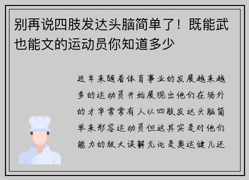 别再说四肢发达头脑简单了！既能武也能文的运动员你知道多少