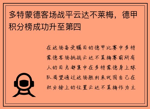 多特蒙德客场战平云达不莱梅，德甲积分榜成功升至第四