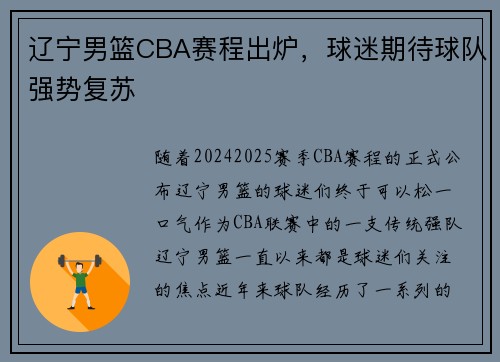 辽宁男篮CBA赛程出炉，球迷期待球队强势复苏
