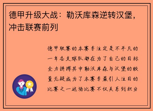 德甲升级大战：勒沃库森逆转汉堡，冲击联赛前列