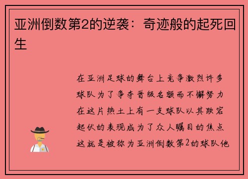 亚洲倒数第2的逆袭：奇迹般的起死回生