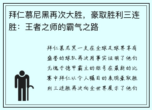 拜仁慕尼黑再次大胜，豪取胜利三连胜：王者之师的霸气之路