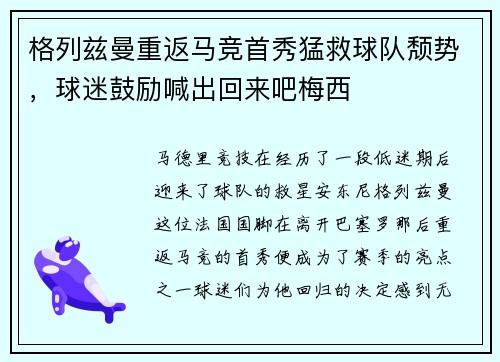格列兹曼重返马竞首秀猛救球队颓势，球迷鼓励喊出回来吧梅西