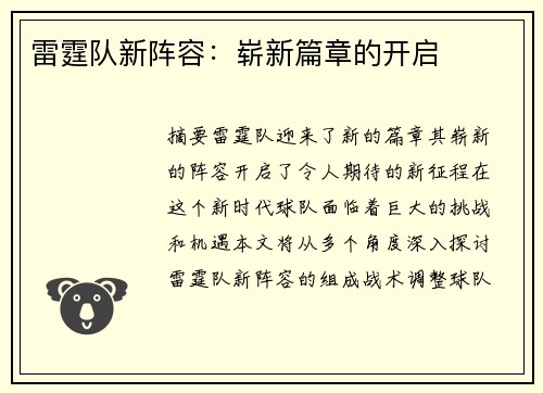 雷霆队新阵容：崭新篇章的开启