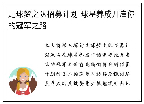 足球梦之队招募计划 球星养成开启你的冠军之路