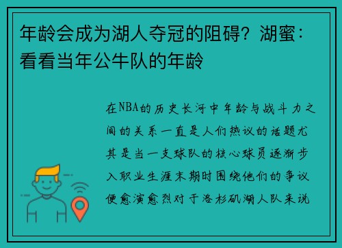 年龄会成为湖人夺冠的阻碍？湖蜜：看看当年公牛队的年龄