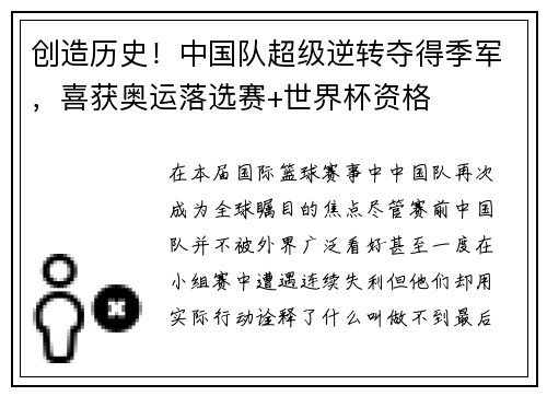 创造历史！中国队超级逆转夺得季军，喜获奥运落选赛+世界杯资格