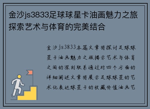 金沙js3833足球球星卡油画魅力之旅探索艺术与体育的完美结合