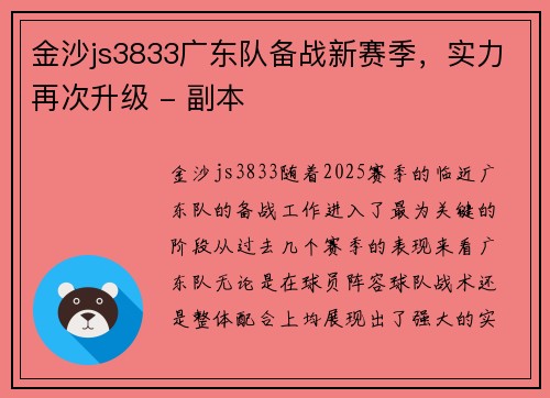 金沙js3833广东队备战新赛季，实力再次升级 - 副本