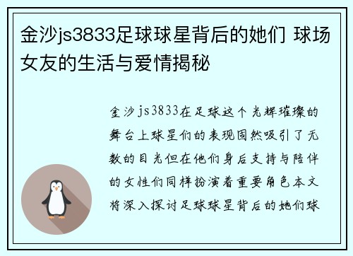金沙js3833足球球星背后的她们 球场女友的生活与爱情揭秘