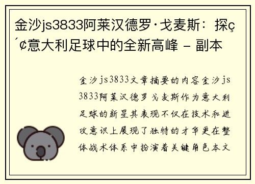 金沙js3833阿莱汉德罗·戈麦斯：探索意大利足球中的全新高峰 - 副本