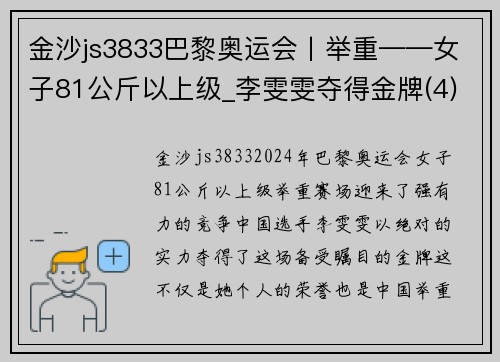 金沙js3833巴黎奥运会丨举重——女子81公斤以上级_李雯雯夺得金牌(4) - 副本