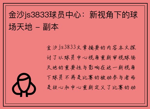 金沙js3833球员中心：新视角下的球场天地 - 副本