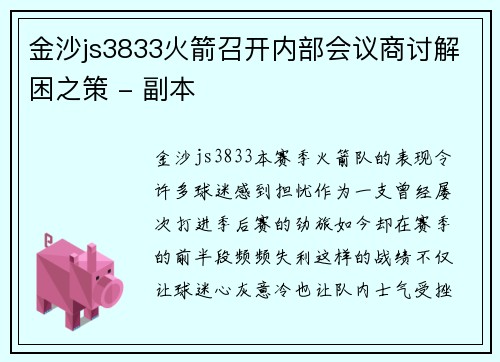 金沙js3833火箭召开内部会议商讨解困之策 - 副本