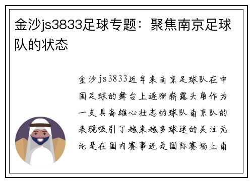 金沙js3833足球专题：聚焦南京足球队的状态