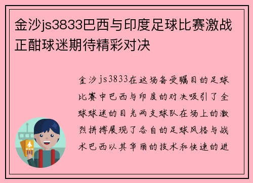 金沙js3833巴西与印度足球比赛激战正酣球迷期待精彩对决