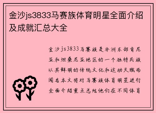 金沙js3833马赛族体育明星全面介绍及成就汇总大全