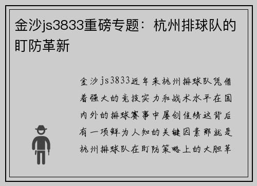 金沙js3833重磅专题：杭州排球队的盯防革新