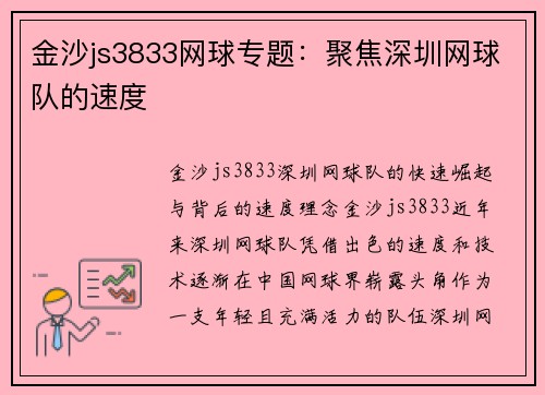 金沙js3833网球专题：聚焦深圳网球队的速度