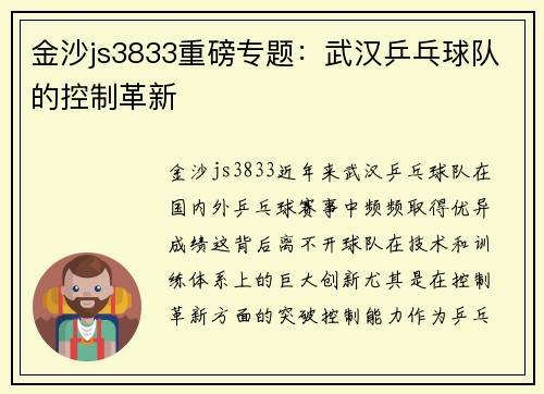 金沙js3833重磅专题：武汉乒乓球队的控制革新