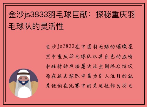 金沙js3833羽毛球巨献：探秘重庆羽毛球队的灵活性