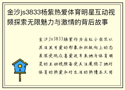 金沙js3833杨紫热爱体育明星互动视频探索无限魅力与激情的背后故事