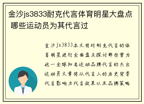金沙js3833耐克代言体育明星大盘点 哪些运动员为其代言过