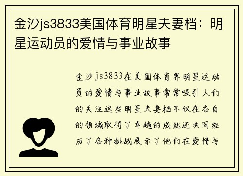 金沙js3833美国体育明星夫妻档：明星运动员的爱情与事业故事