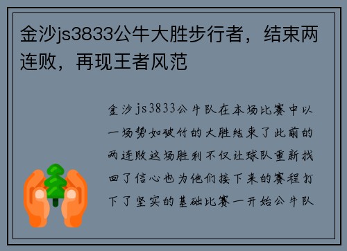 金沙js3833公牛大胜步行者，结束两连败，再现王者风范
