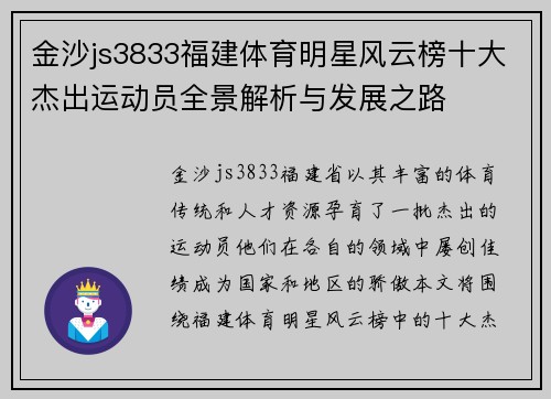金沙js3833福建体育明星风云榜十大杰出运动员全景解析与发展之路