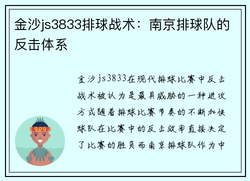 金沙js3833排球战术：南京排球队的反击体系