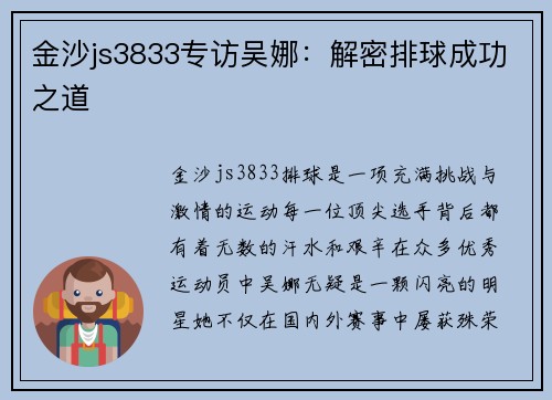 金沙js3833专访吴娜：解密排球成功之道
