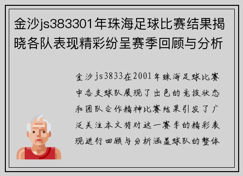 金沙js383301年珠海足球比赛结果揭晓各队表现精彩纷呈赛季回顾与分析