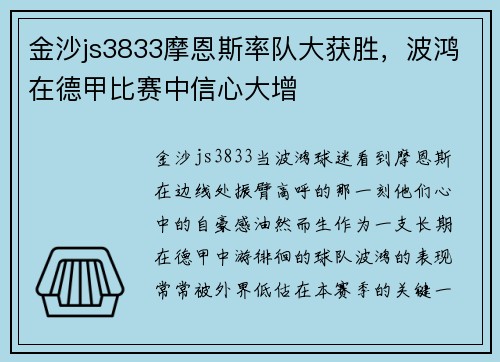 金沙js3833摩恩斯率队大获胜，波鸿在德甲比赛中信心大增