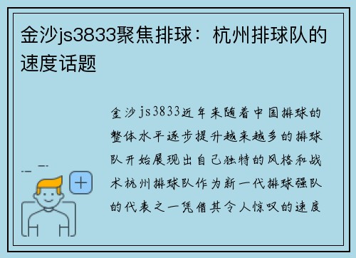 金沙js3833聚焦排球：杭州排球队的速度话题