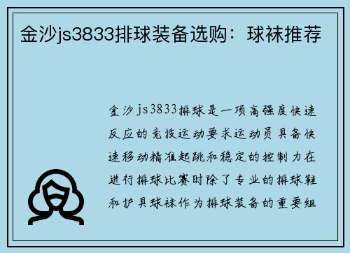 金沙js3833排球装备选购：球袜推荐