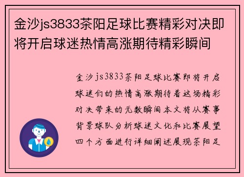 金沙js3833茶阳足球比赛精彩对决即将开启球迷热情高涨期待精彩瞬间