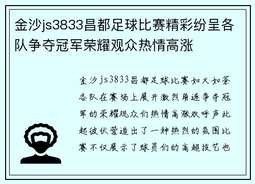 金沙js3833昌都足球比赛精彩纷呈各队争夺冠军荣耀观众热情高涨