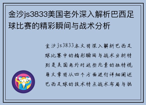 金沙js3833美国老外深入解析巴西足球比赛的精彩瞬间与战术分析