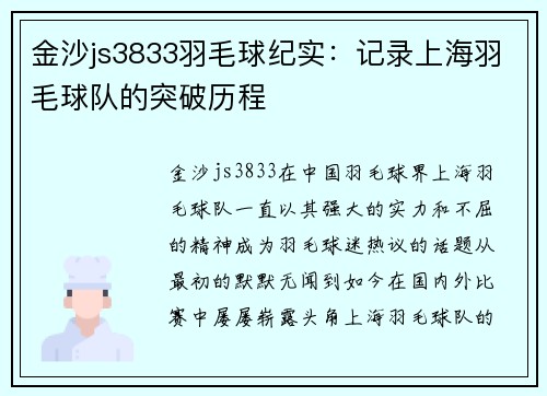 金沙js3833羽毛球纪实：记录上海羽毛球队的突破历程