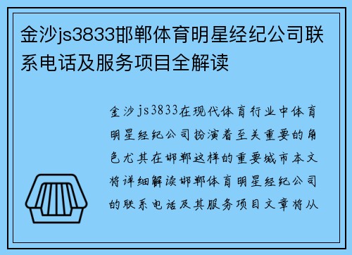金沙js3833邯郸体育明星经纪公司联系电话及服务项目全解读